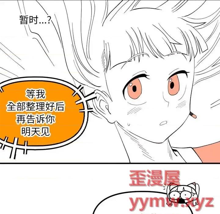 钢铁机械新娘 钢铁机械新娘第 105 话 第49页