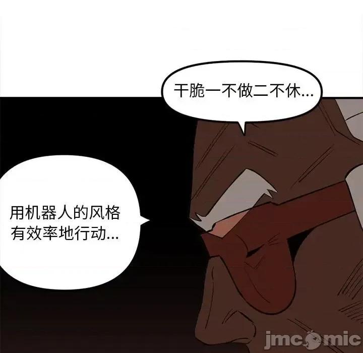 钢铁机械新娘 钢铁机械新娘第 105 话 第55页