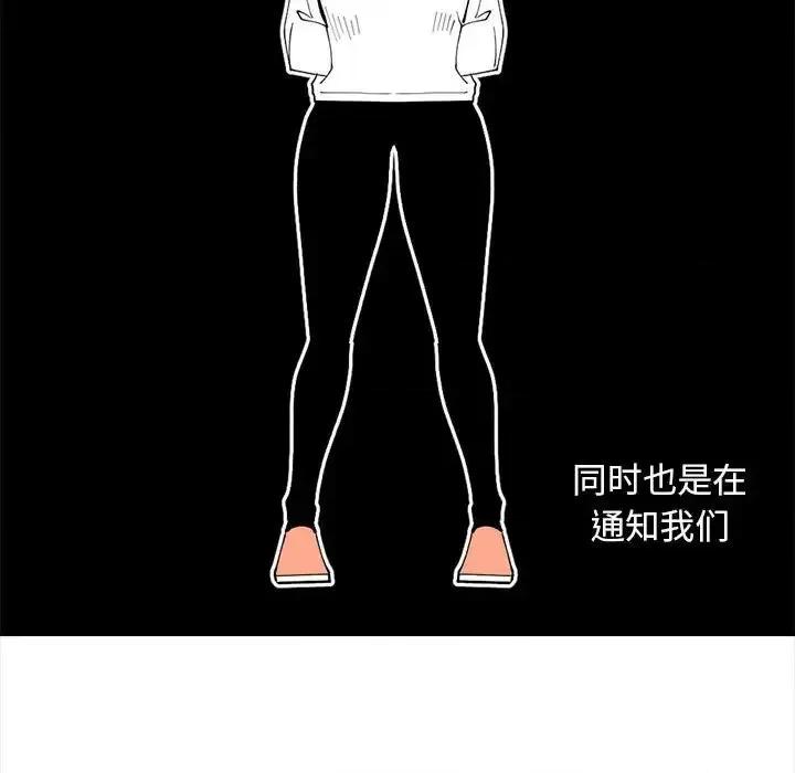 钢铁机械新娘 钢铁机械新娘第 105 话 第59页