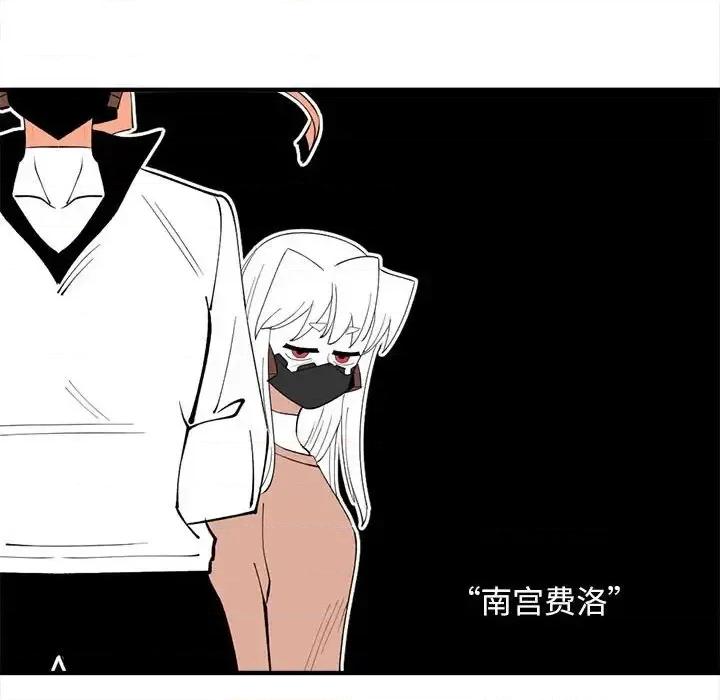 钢铁机械新娘 钢铁机械新娘第 105 话 第61页