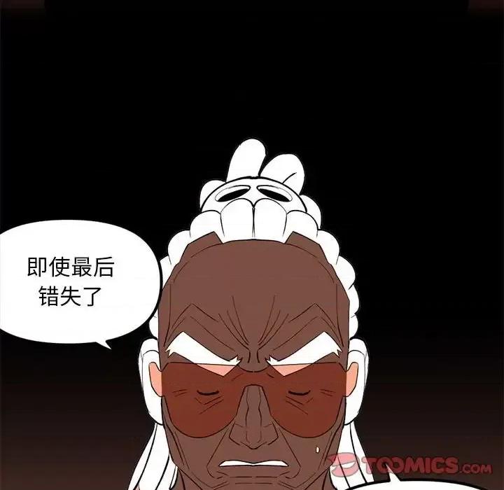 钢铁机械新娘 钢铁机械新娘第 105 话 第63页