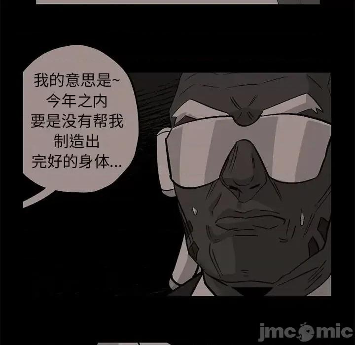钢铁机械新娘 钢铁机械新娘第 105 话 第70页