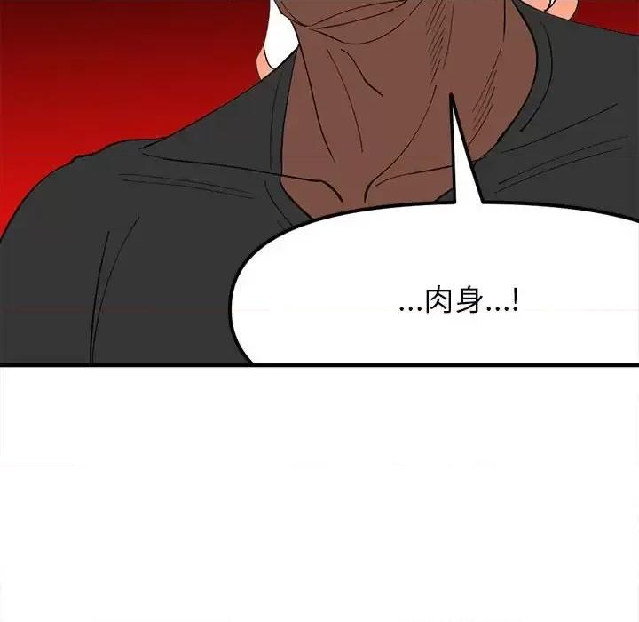 钢铁机械新娘 钢铁机械新娘第 105 话 第73页