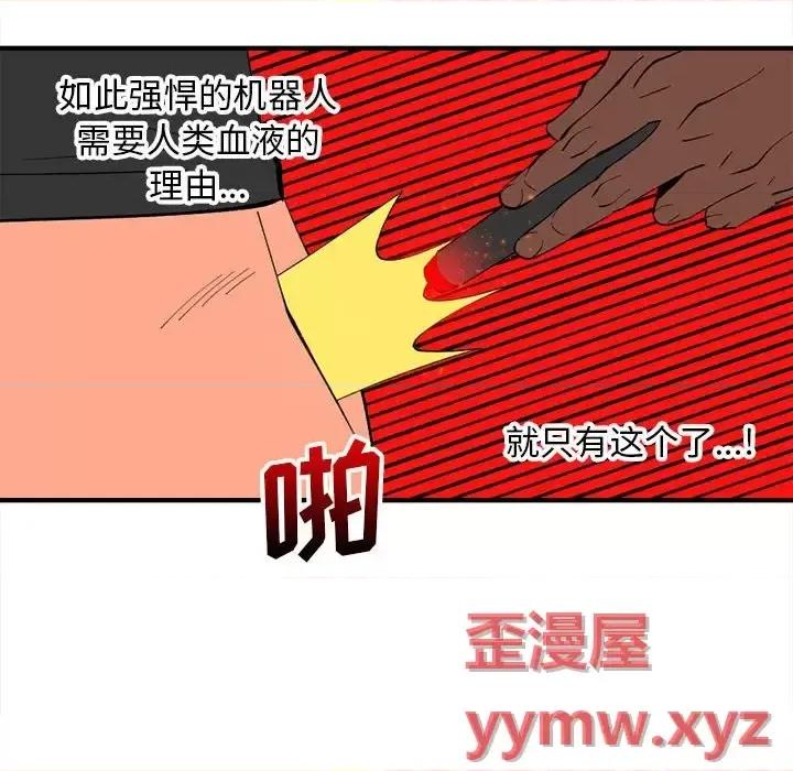 钢铁机械新娘 钢铁机械新娘第 105 话 第74页