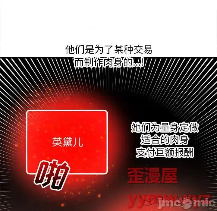 钢铁机械新娘 钢铁机械新娘第 105 话 第75页