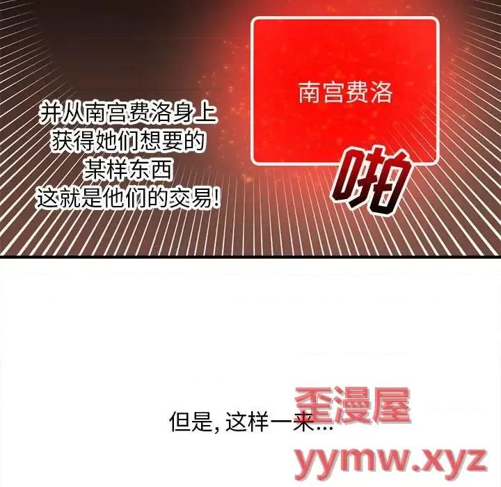 钢铁机械新娘 钢铁机械新娘第 105 话 第76页