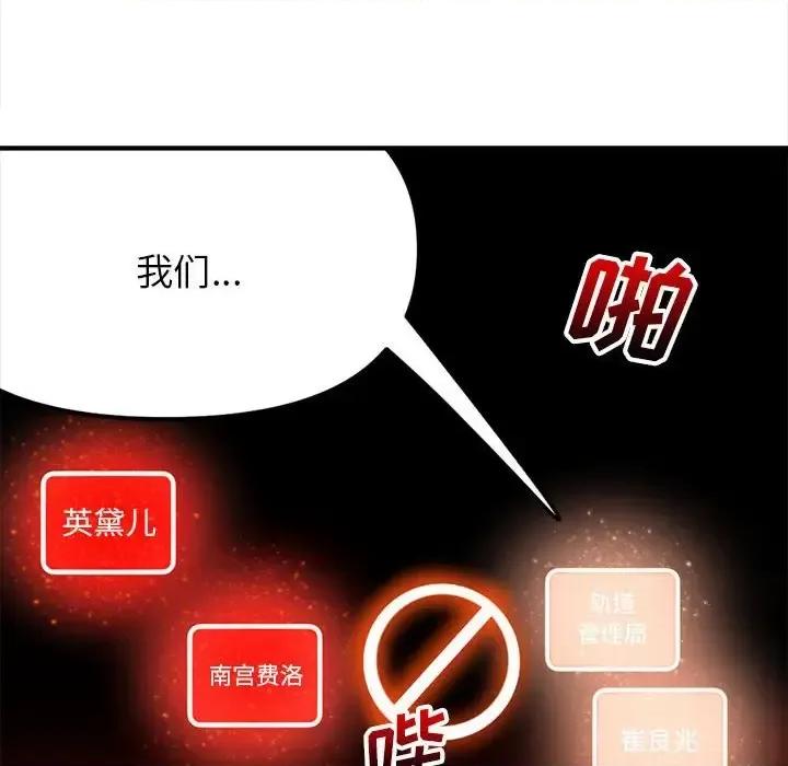 钢铁机械新娘 钢铁机械新娘第 105 话 第77页