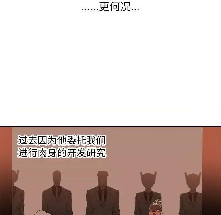 钢铁机械新娘 钢铁机械新娘第 105 话 第79页
