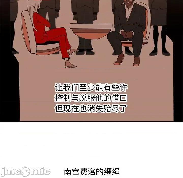 钢铁机械新娘 钢铁机械新娘第 105 话 第80页