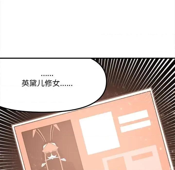 钢铁机械新娘 钢铁机械新娘第 105 话 第82页