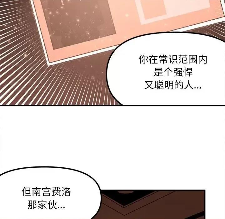 钢铁机械新娘 钢铁机械新娘第 105 话 第83页