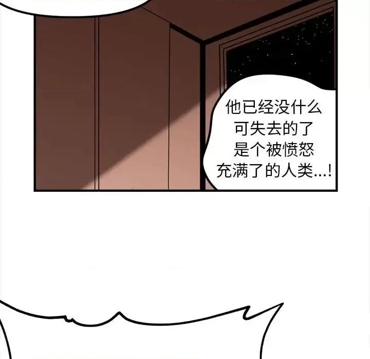 钢铁机械新娘 钢铁机械新娘第 105 话 第84页