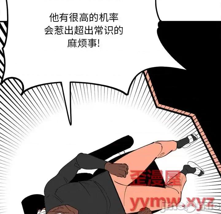 钢铁机械新娘 钢铁机械新娘第 105 话 第85页