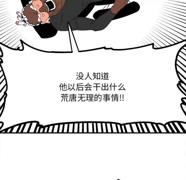 钢铁机械新娘 钢铁机械新娘第 105 话 第86页