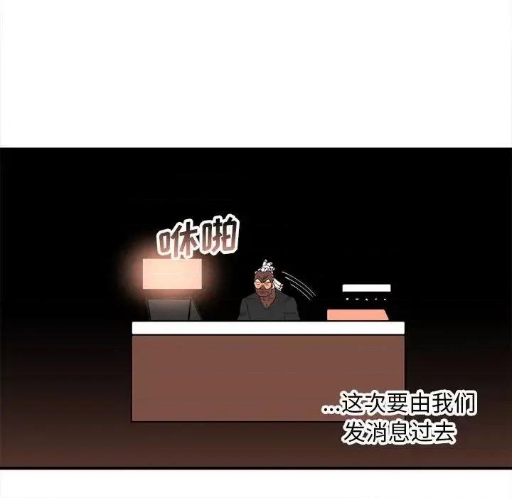 钢铁机械新娘 钢铁机械新娘第 105 话 第89页
