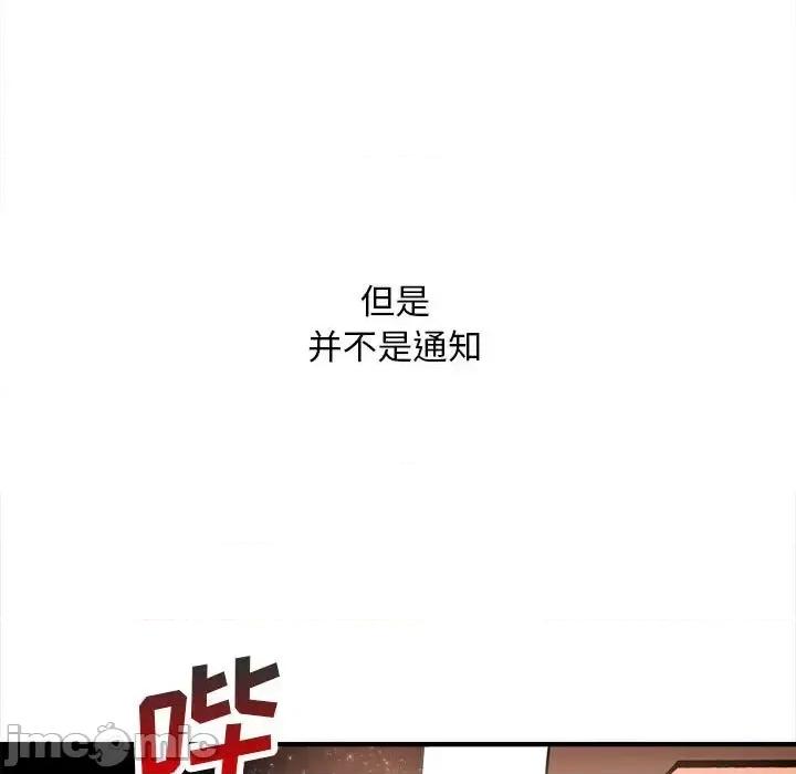 钢铁机械新娘 钢铁机械新娘第 105 话 第90页