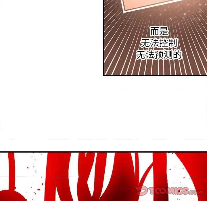 钢铁机械新娘 钢铁机械新娘第 105 话 第93页