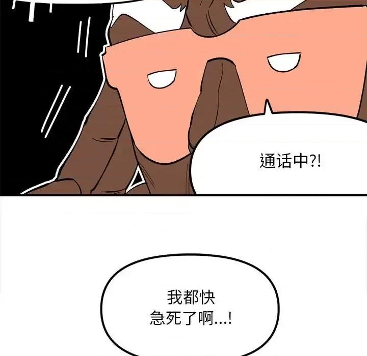 钢铁机械新娘 钢铁机械新娘第 105 话 第97页