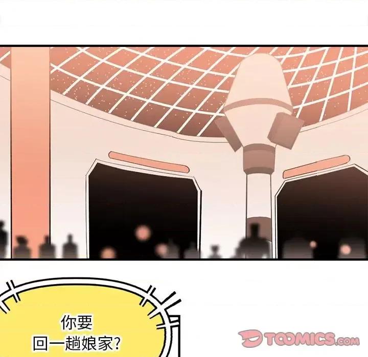 钢铁机械新娘 钢铁机械新娘第 105 话 第99页