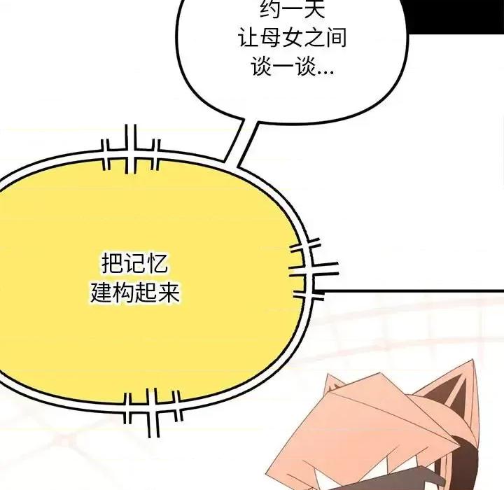 钢铁机械新娘 钢铁机械新娘第 105 话 第101页