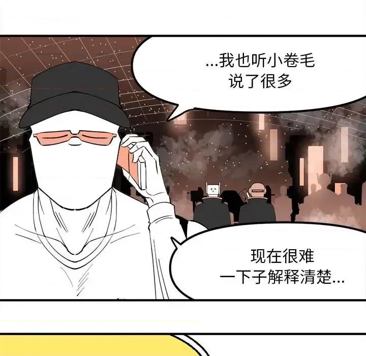 钢铁机械新娘 钢铁机械新娘第 105 话 第103页