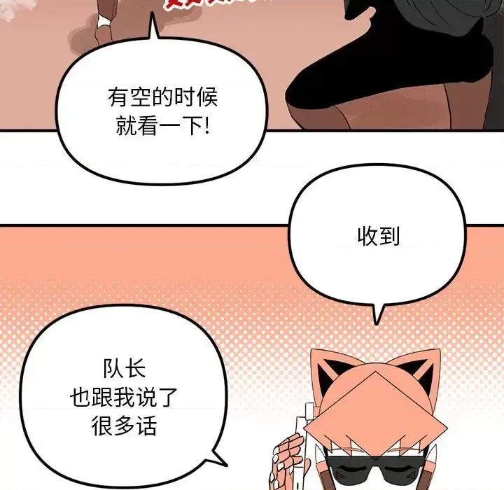 钢铁机械新娘 钢铁机械新娘第 105 话 第106页
