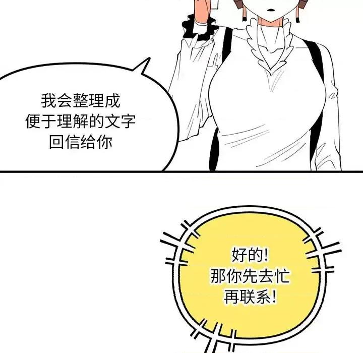 钢铁机械新娘 钢铁机械新娘第 105 话 第107页