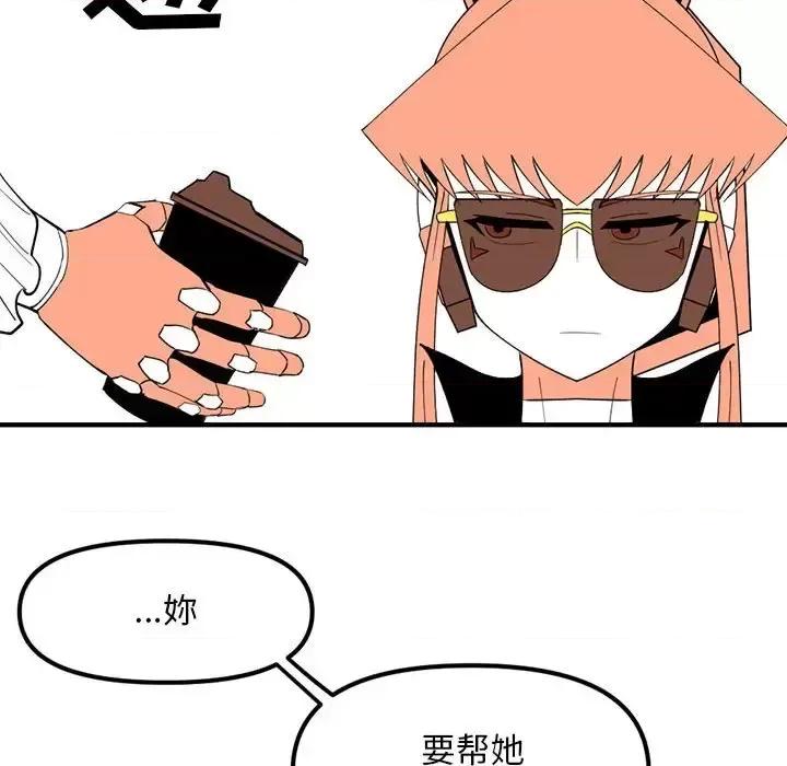 钢铁机械新娘 钢铁机械新娘第 105 话 第116页