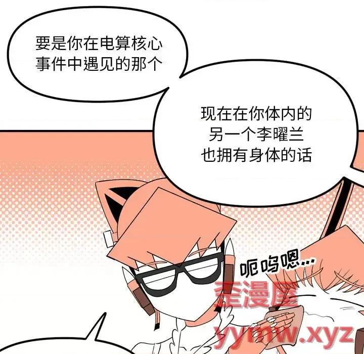 钢铁机械新娘 钢铁机械新娘第 105 话 第118页