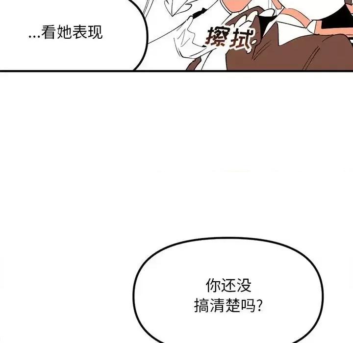 钢铁机械新娘 钢铁机械新娘第 105 话 第119页