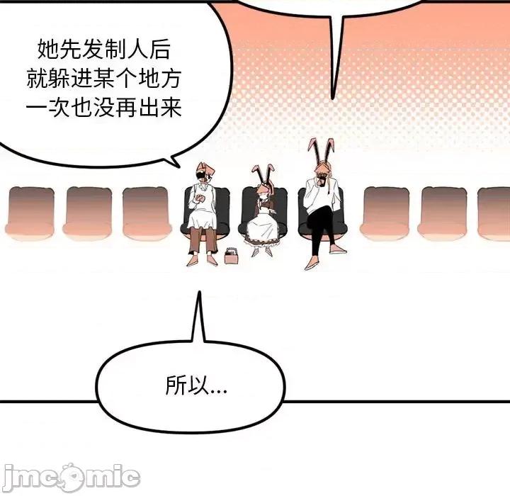 钢铁机械新娘 钢铁机械新娘第 105 话 第120页