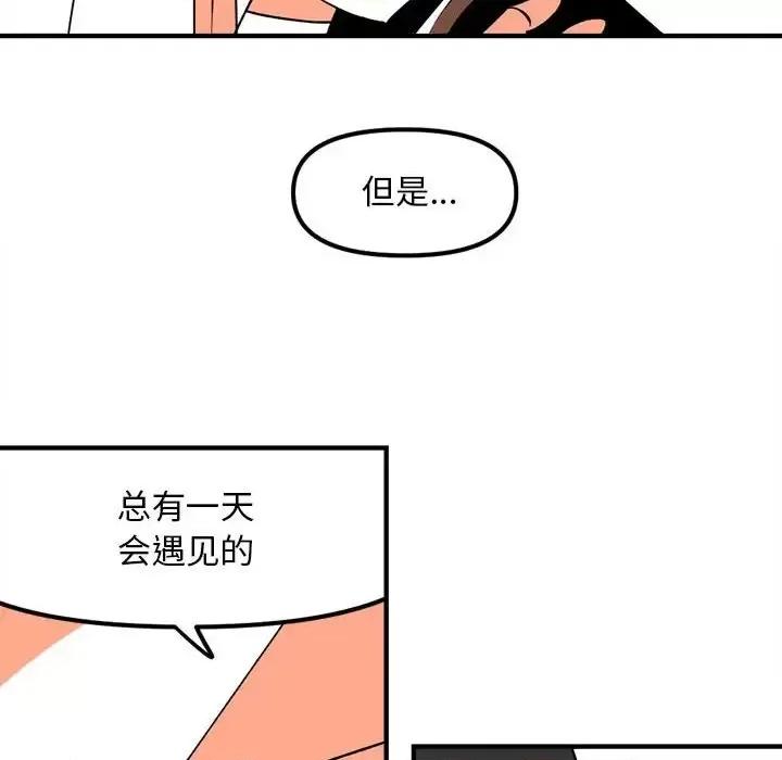钢铁机械新娘 钢铁机械新娘第 105 话 第122页