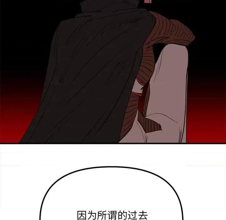 钢铁机械新娘 钢铁机械新娘第 105 话 第126页