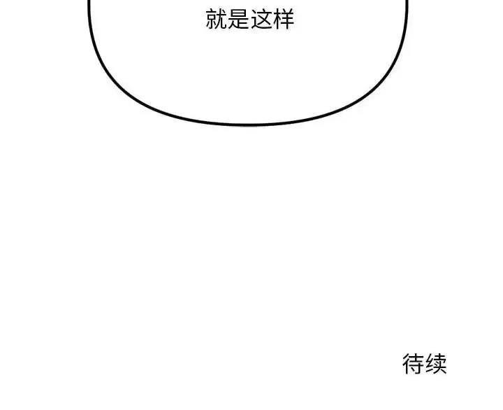 钢铁机械新娘 钢铁机械新娘第 105 话 第127页