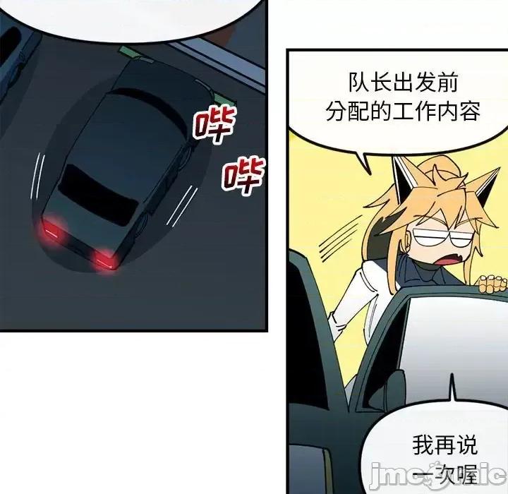钢铁机械新娘 钢铁机械新娘第 106 话 第10页