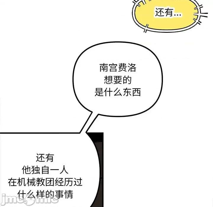 钢铁机械新娘 钢铁机械新娘第 106 话 第85页