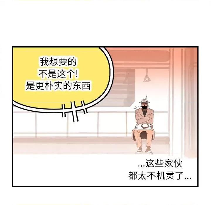 钢铁机械新娘 钢铁机械新娘第 106 话 第96页