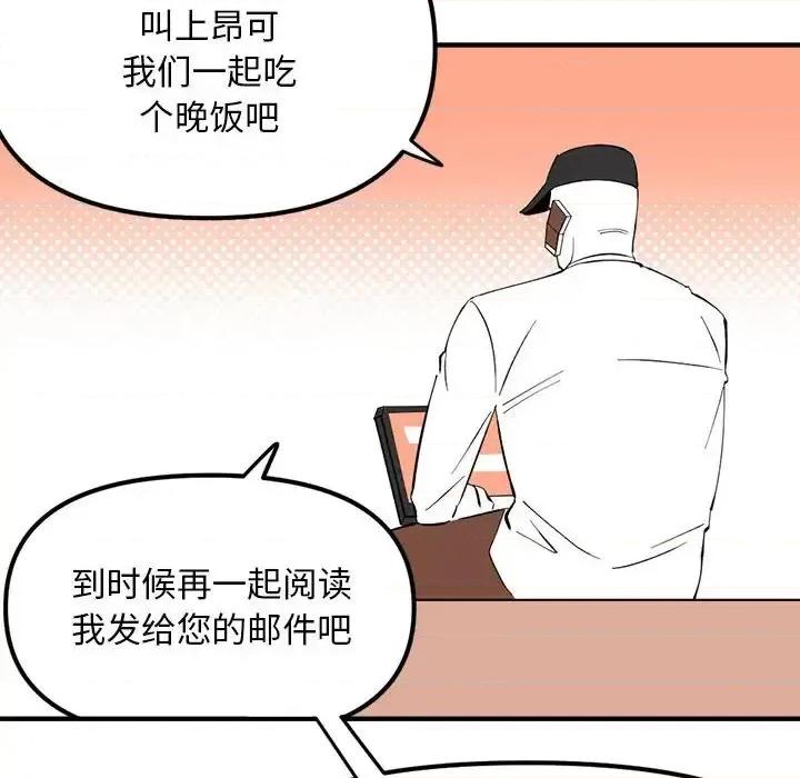 钢铁机械新娘 钢铁机械新娘第 106 话 第101页