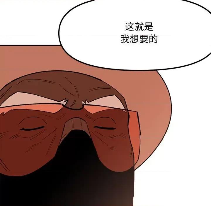 钢铁机械新娘 钢铁机械新娘第 106 话 第102页