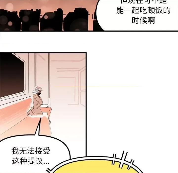 钢铁机械新娘 钢铁机械新娘第 106 话 第104页