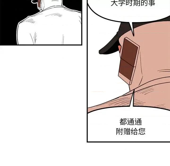 钢铁机械新娘 钢铁机械新娘第 106 话 第109页
