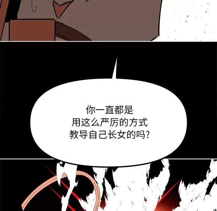 钢铁机械新娘 钢铁机械新娘第 108 话 第77页