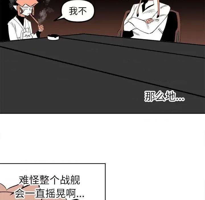 钢铁机械新娘 钢铁机械新娘第 108 话 第104页