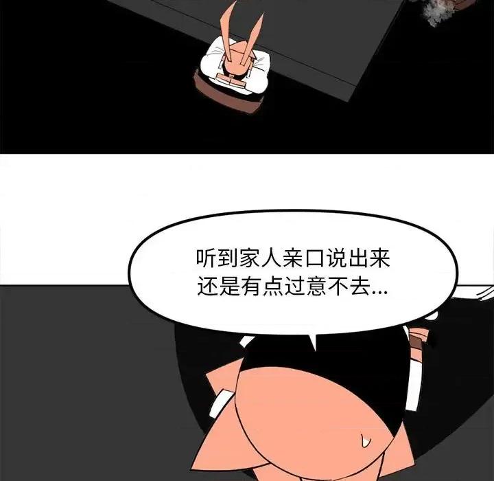 钢铁机械新娘 钢铁机械新娘第 108 话 第109页