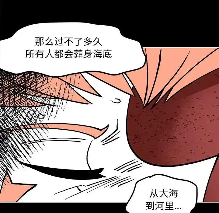 钢铁机械新娘 钢铁机械新娘第 109 话 第77页