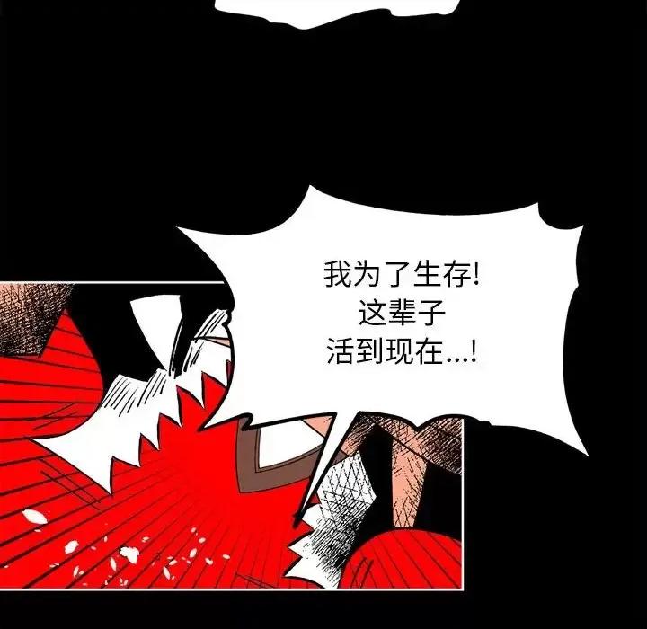 钢铁机械新娘 钢铁机械新娘第 109 话 第101页