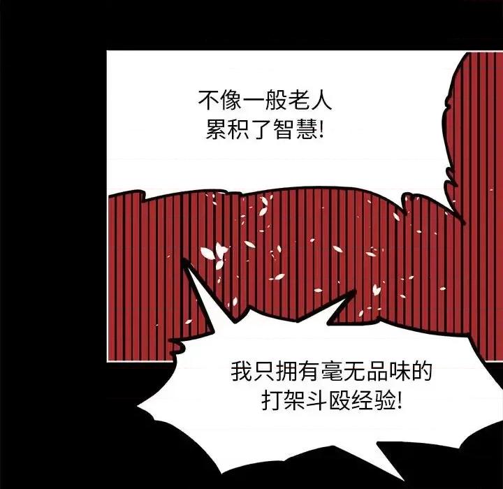 钢铁机械新娘 钢铁机械新娘第 109 话 第102页