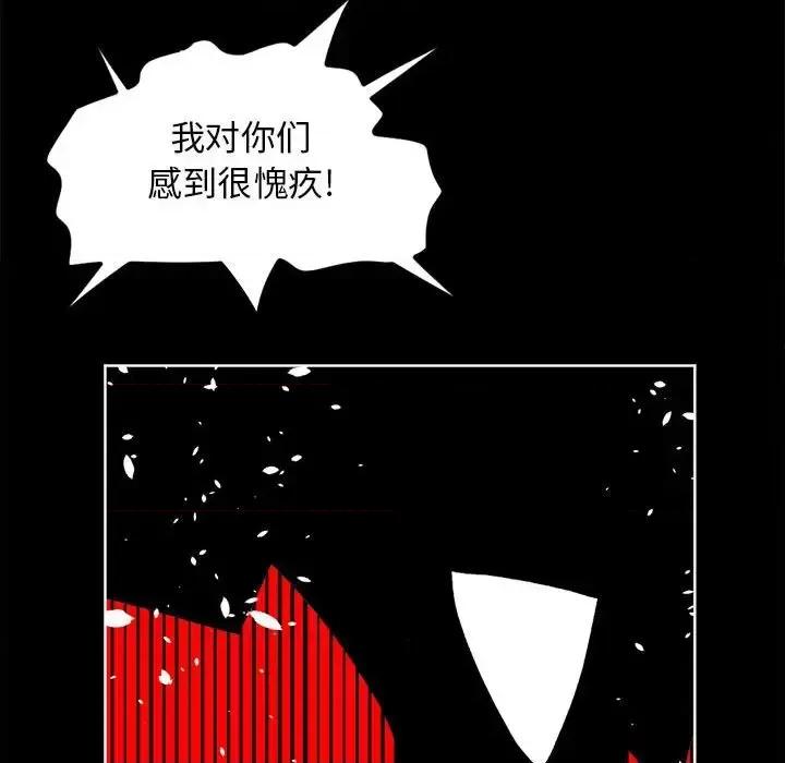 钢铁机械新娘 钢铁机械新娘第 109 话 第104页