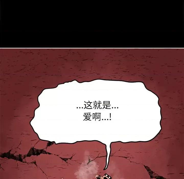钢铁机械新娘 钢铁机械新娘第 109 话 第109页