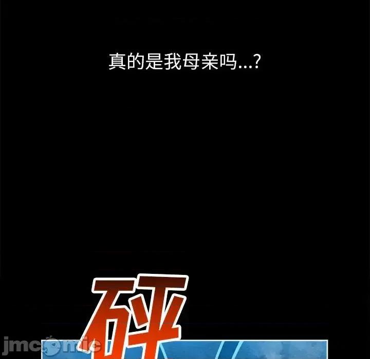 钢铁机械新娘 钢铁机械新娘第 110 话 第10页
